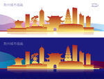 荆州城市插画