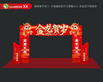 龙年龙门架
