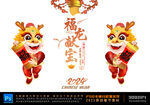 龙年卡通