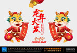  龙年吉祥物