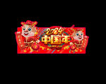 新年道旗