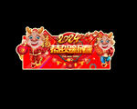 2024龙年吊旗