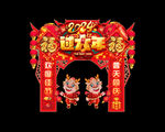 2024春节门头
