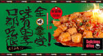 铁板豆腐