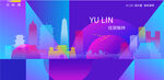 榆林炫彩建筑