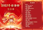 2024新年春节龙年节目单