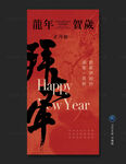 拜大年