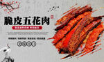 脆皮五花肉