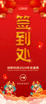 签到处展架 