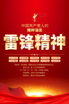 学雷锋