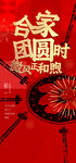 春节初一红金海报