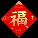 春节福字