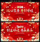 2024年会晚会舞台背景