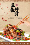 豆椒排骨