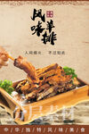 风味羊排