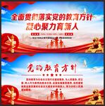 党的教育方针