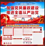 党风廉政