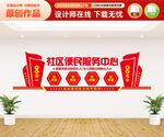 社区便民服务中心