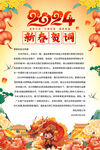 2024龙年新春贺词