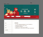 礼品兑换券