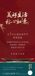新中式地产海报