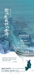 新中式地产海报