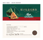 粽子兑换券