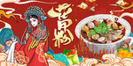 国潮花甲粉