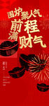 新春春节红金海报