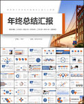年中工作总结工作汇报ppt