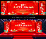 2024龙年新年联欢晚会