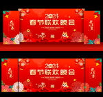 春节晚会