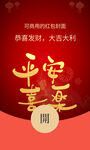 红包封面