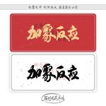 加聚反应