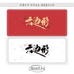 六边形