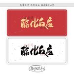 酯化反应