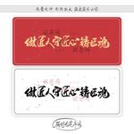 做匠人守匠心铸匠魂