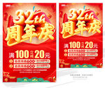 32周年庆