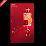 开工大吉