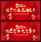 2024龙年年会背景