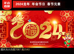 2024龙年海报