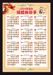 2024年适合结婚的日子