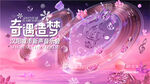 奇遇造梦暖冬派对城市新声音乐会