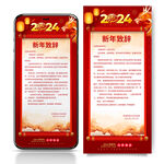 新春贺词 