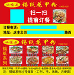 锡纸花甲粉菜单