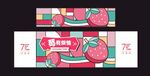 新鲜草莓外展包装设计