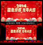 2024龙年春节联欢晚会