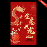 龙年海报