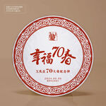 寿庆礼茶茶饼棉纸包装设计纪念版