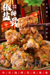 椒盐排骨